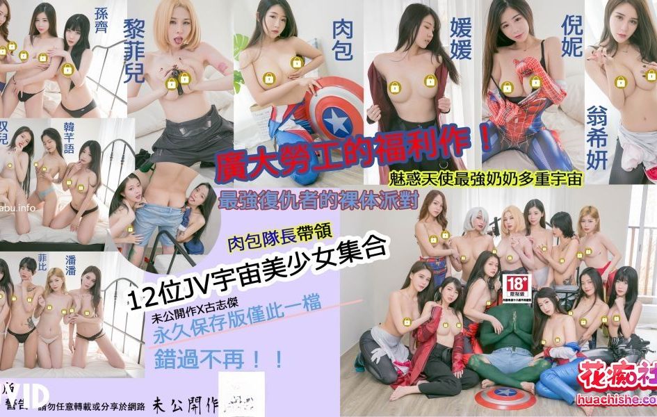 台湾JVID 视频+写真大合集 888v84714p583g